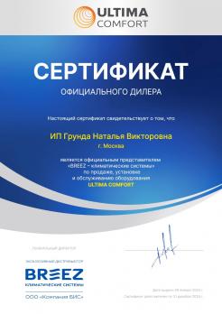 Ultima Comfort ECL-18PN